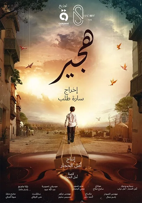 هجير
