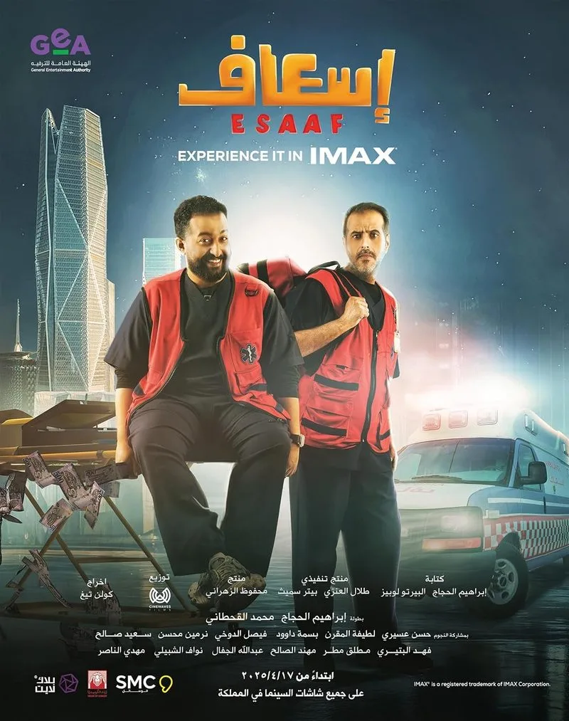 إسعاف
