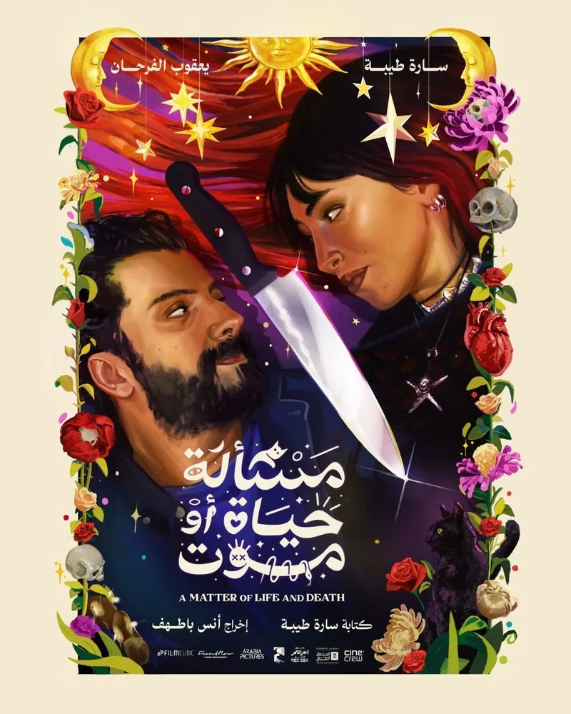 مسألة حياة أو موت