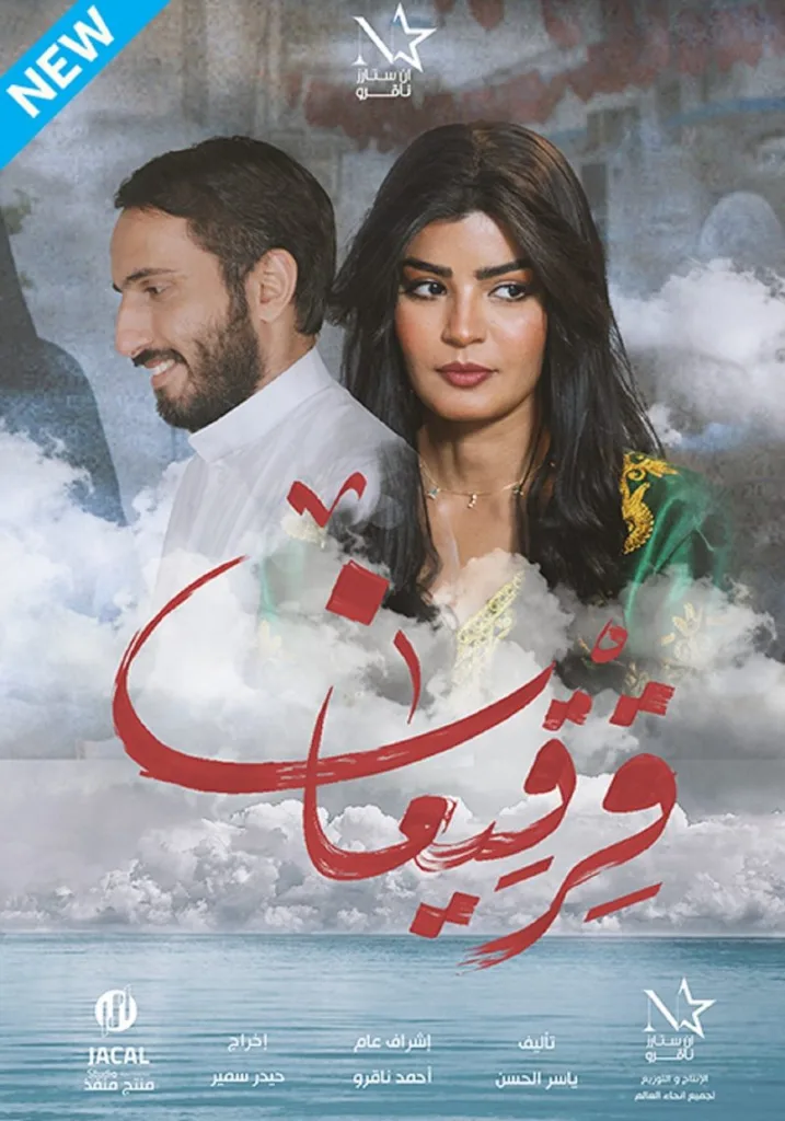 قرقيعان