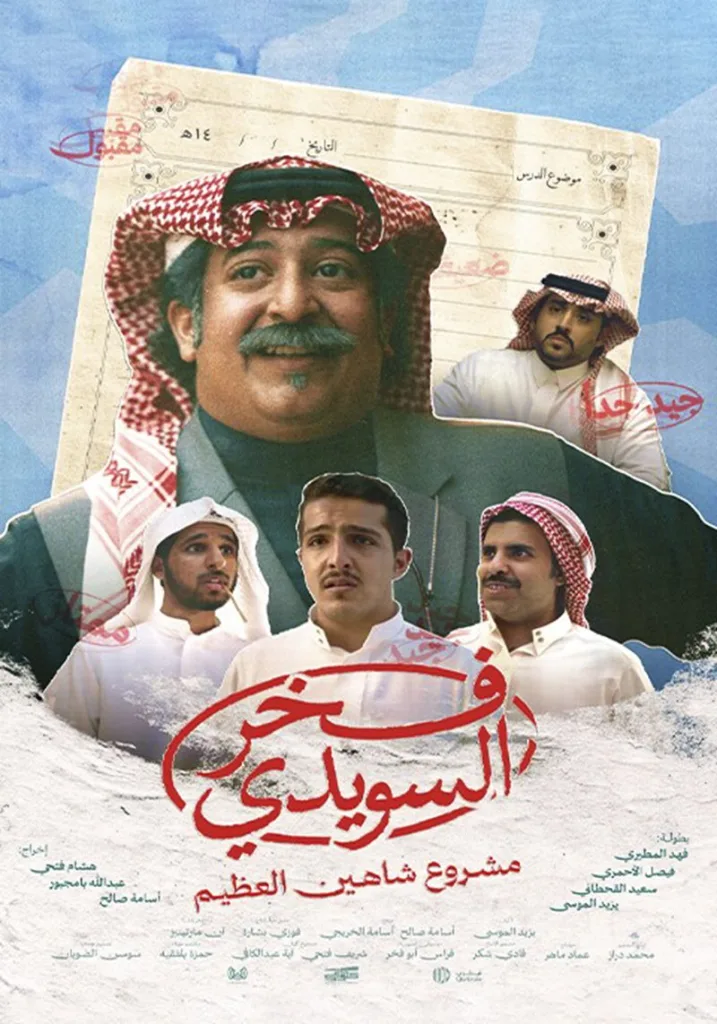 فخر السويدي