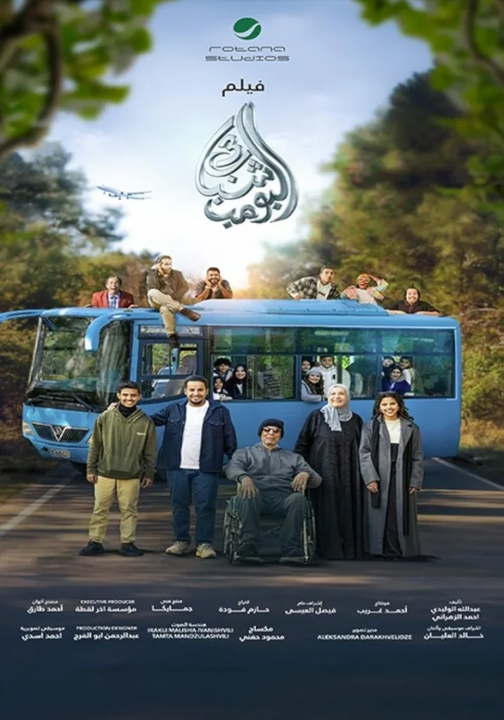 شباب البومب 3