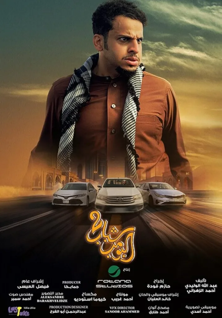شباب البومب 2