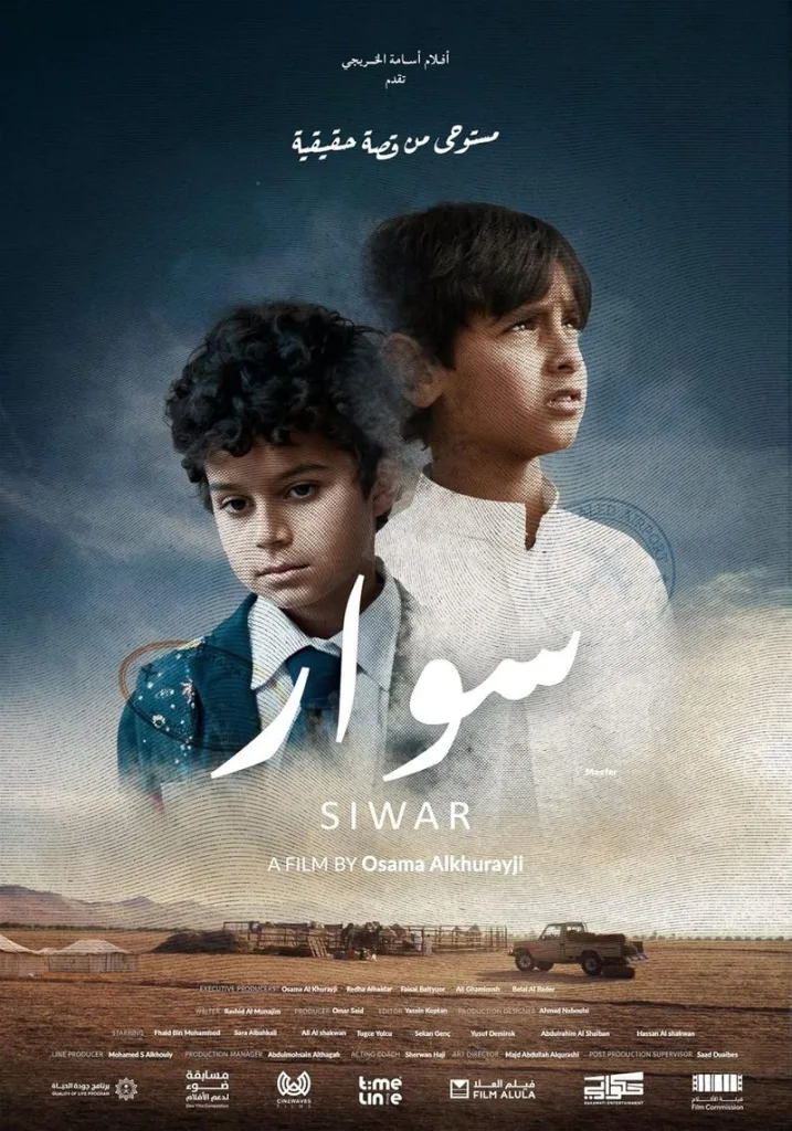 سوار