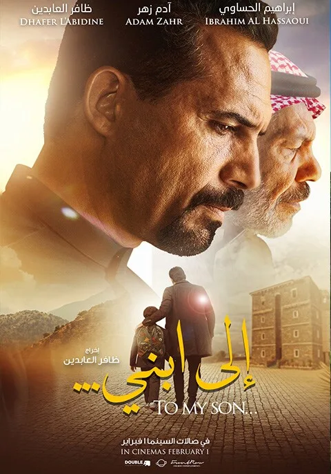 إلى ابني