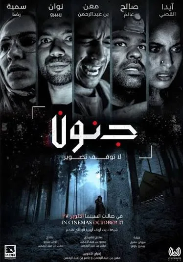 جنون
